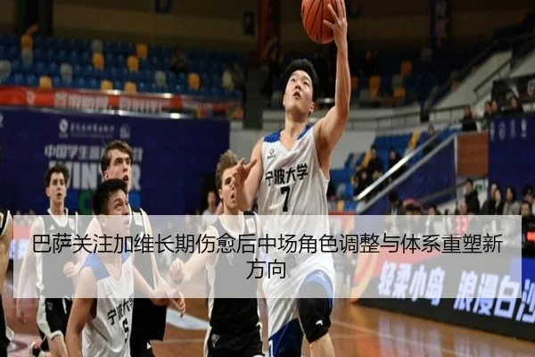巴萨关注加维长期伤愈后中场角色调整与体系重塑新方向（kaiyun）